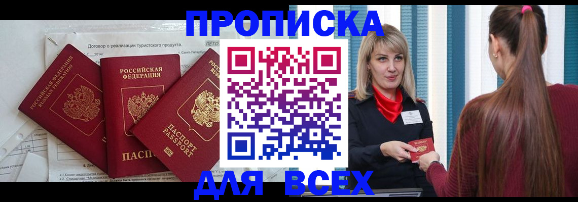 временная регистрация в Свирске