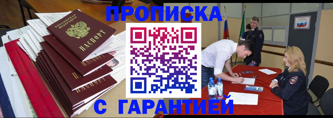 временная регистрация купить в Свирске
